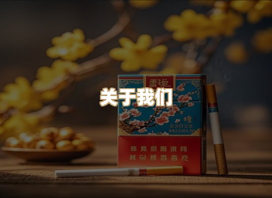 关于银鹿香烟平台